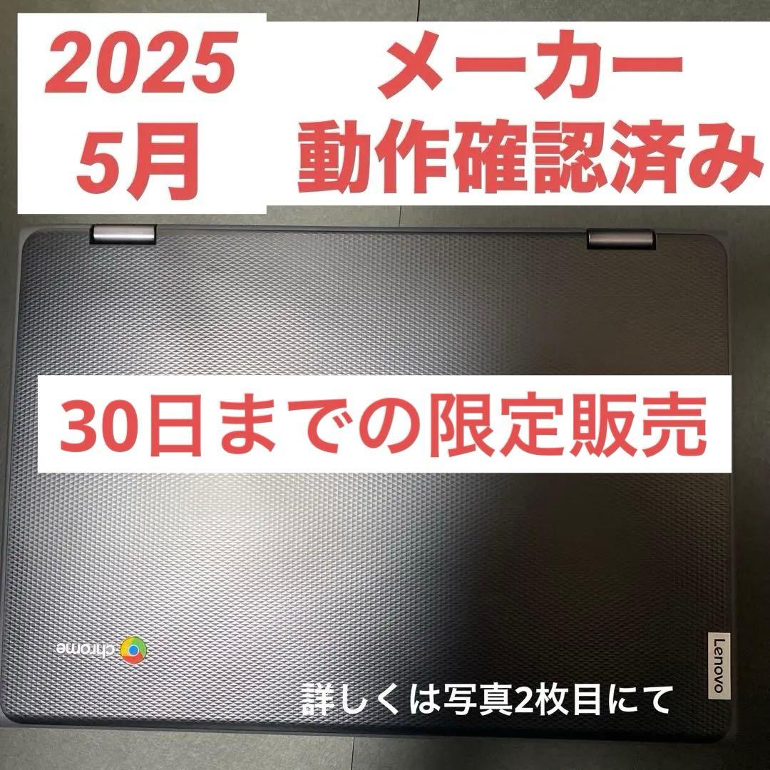 クロームブックLenovo 300e Chromebook 2nd Gen