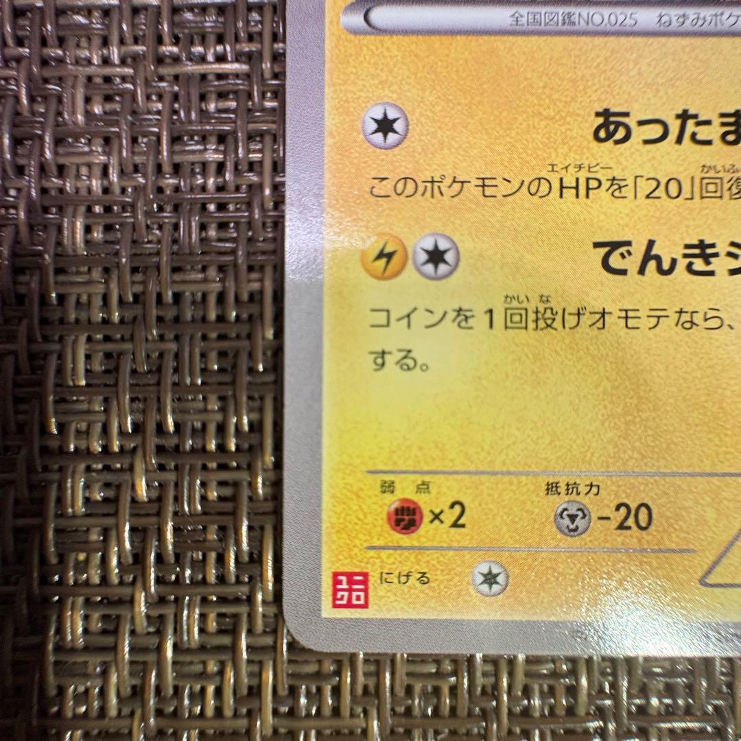ポケモンカード　あったかピカチュウ ユニクロプロモ