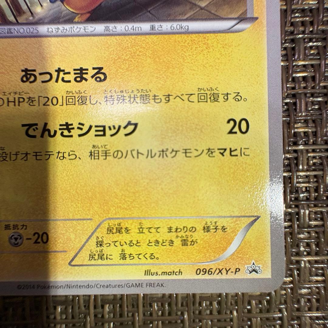 ポケモンカード　あったかピカチュウ ユニクロプロモ