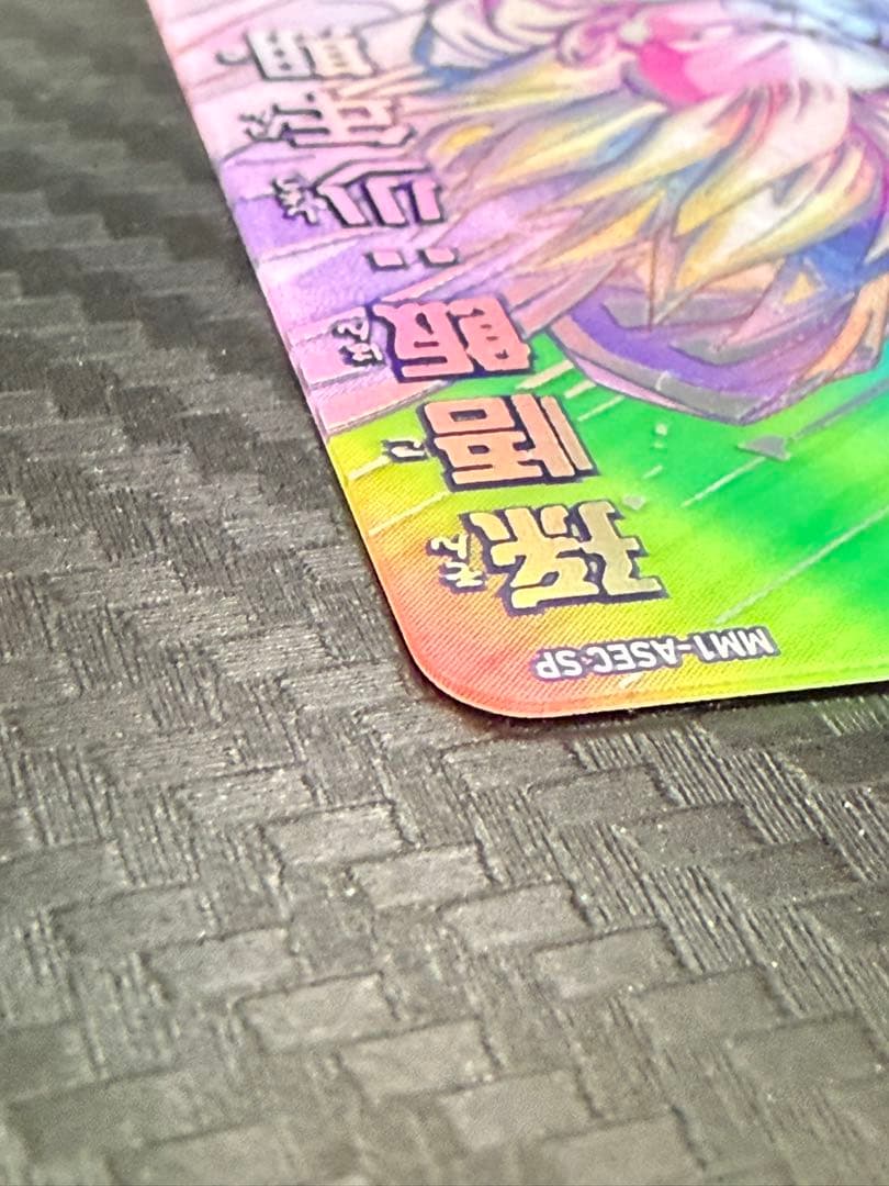 スーパードラゴンボールヒーローズ mm1-asec sp 孫悟飯：少年期