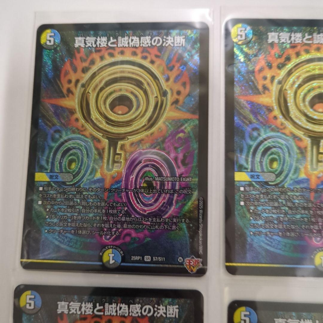 デュエマ　真気楼と誠偽感の決断 パーフェクトペテンシー