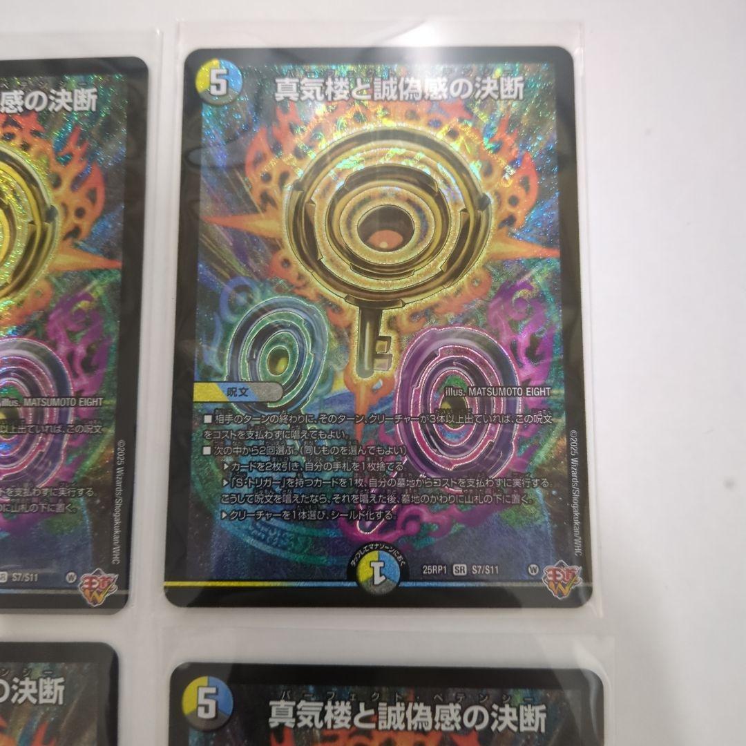 デュエマ　真気楼と誠偽感の決断 パーフェクトペテンシー