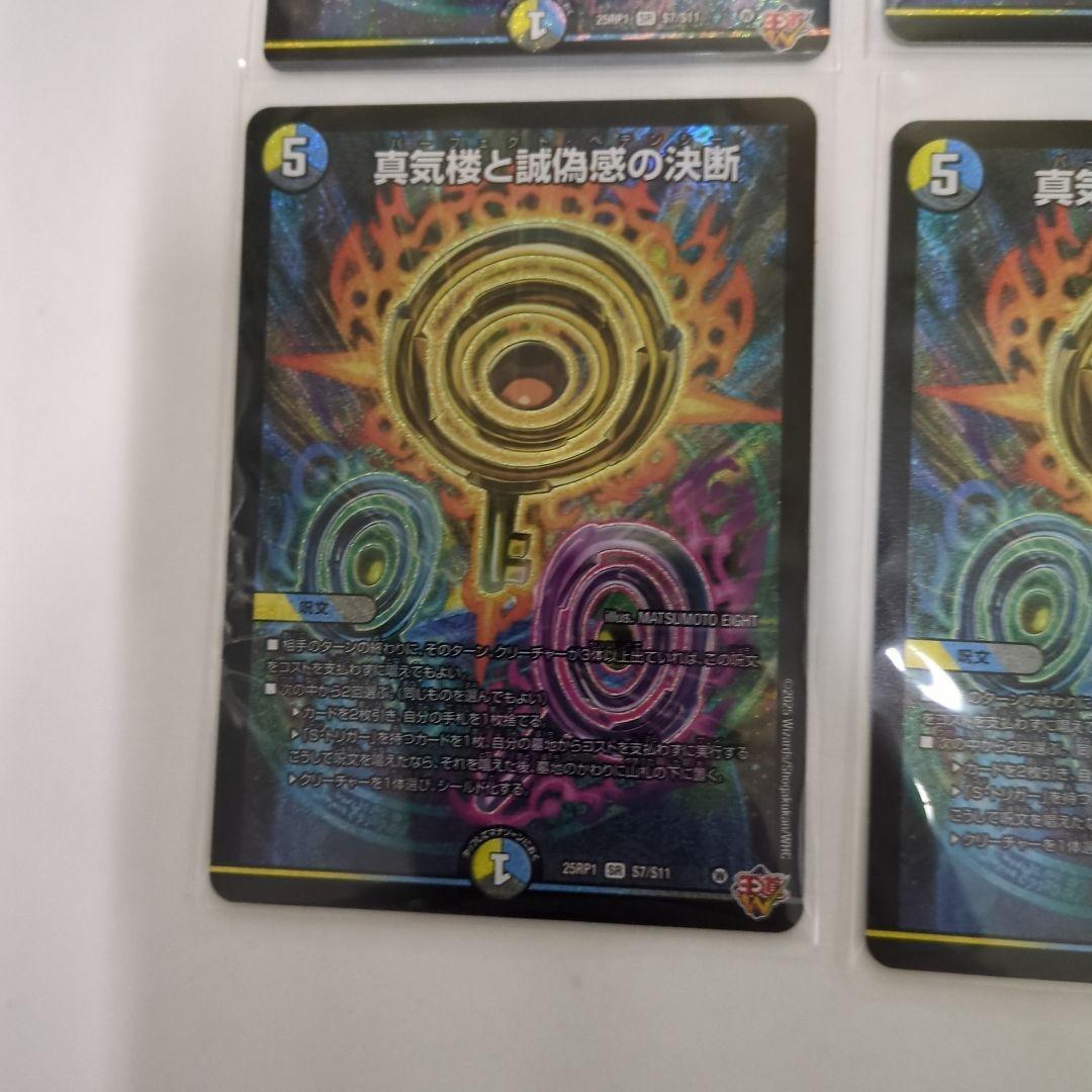 デュエマ　真気楼と誠偽感の決断 パーフェクトペテンシー