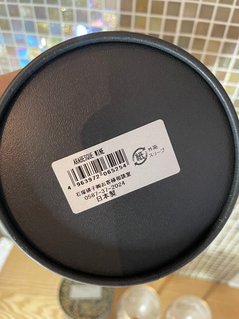 新品　石塚硝子　エルドラード　アラベスクゴールド　ワイングラス　ペア