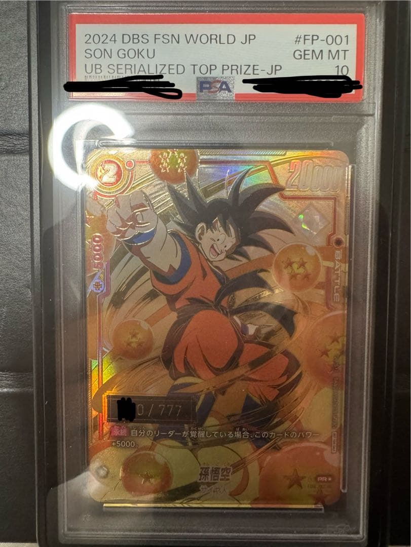 シリアル悟空 良番号