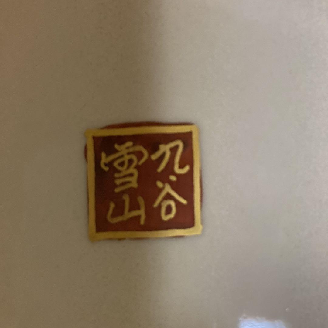 九谷焼　雪山作　金彩色絵　花生　花器日本製