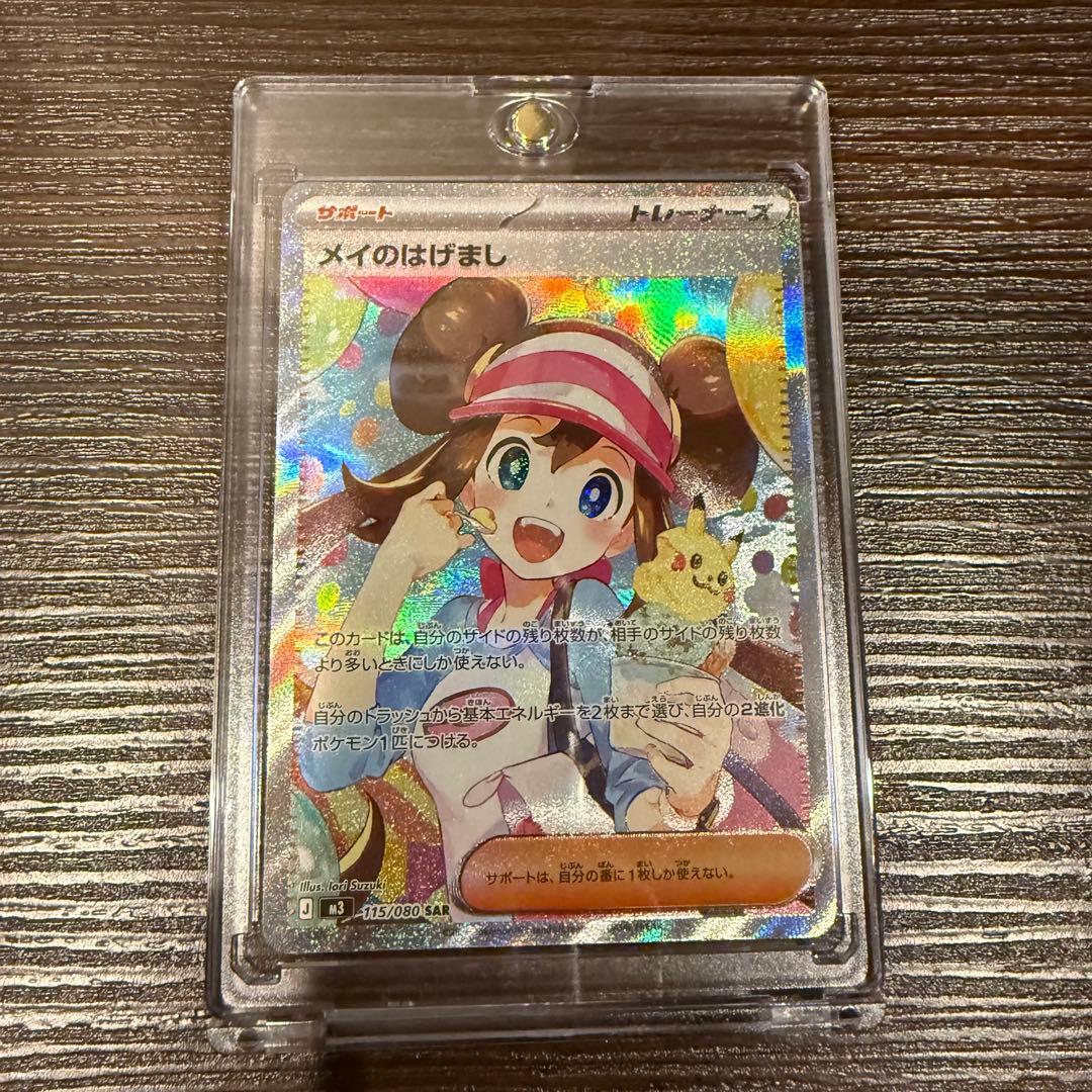 ムニキスゼロ　メイのはげましsar