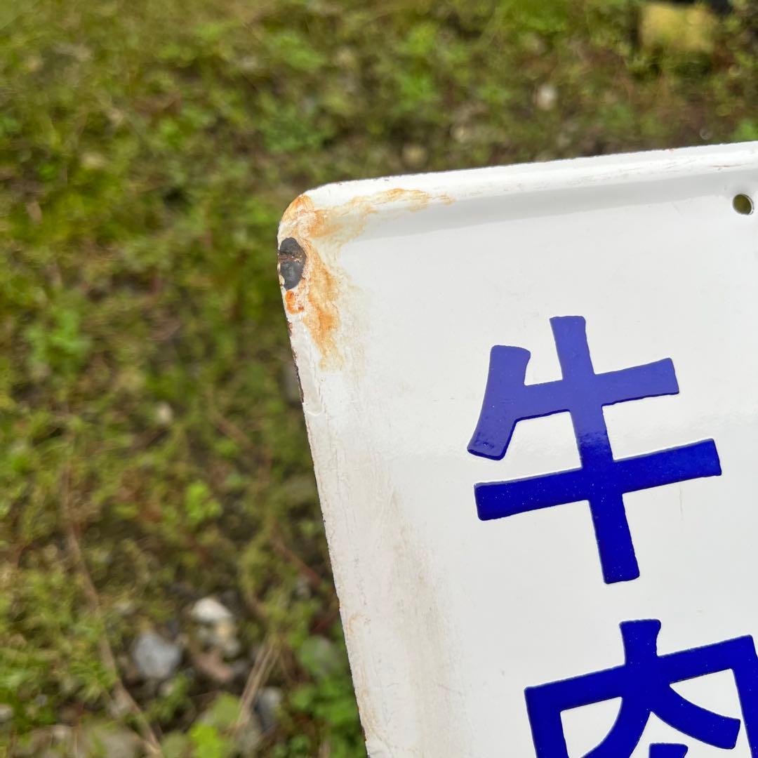 ③大塚のボンカレー　ヒートパック　大塚食品　看板　昭和　レトロ　松山容子　琺瑯