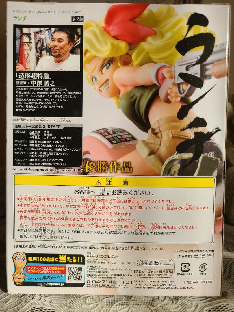 ドラゴンボール SCultures ランチ