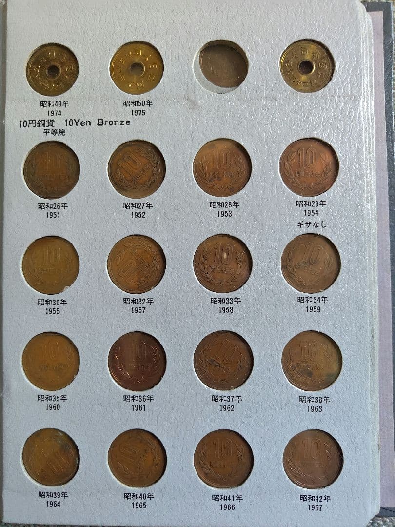 【レア】日本 旧貨幣セット、現行年号別アルバム