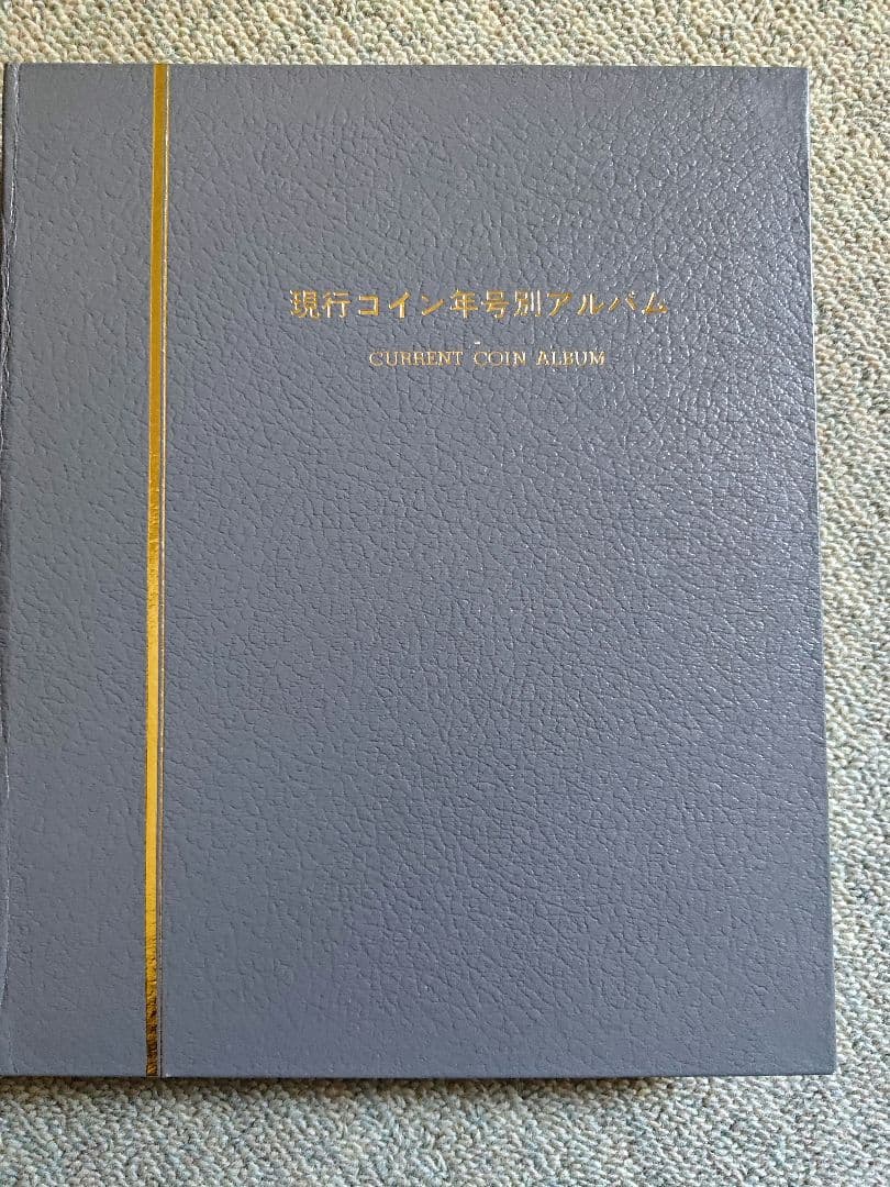 【レア】日本 旧貨幣セット、現行年号別アルバム