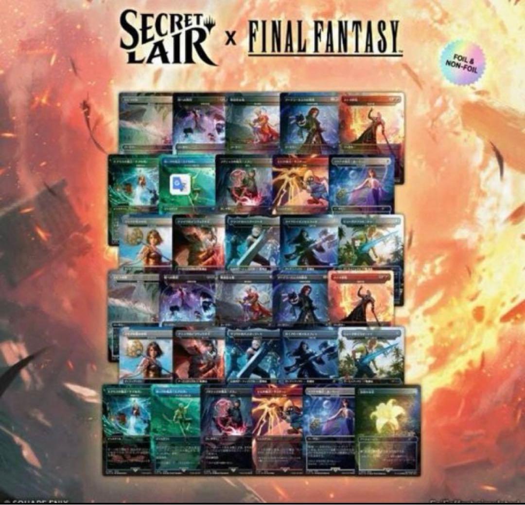secret lair 日本語　FF bundle