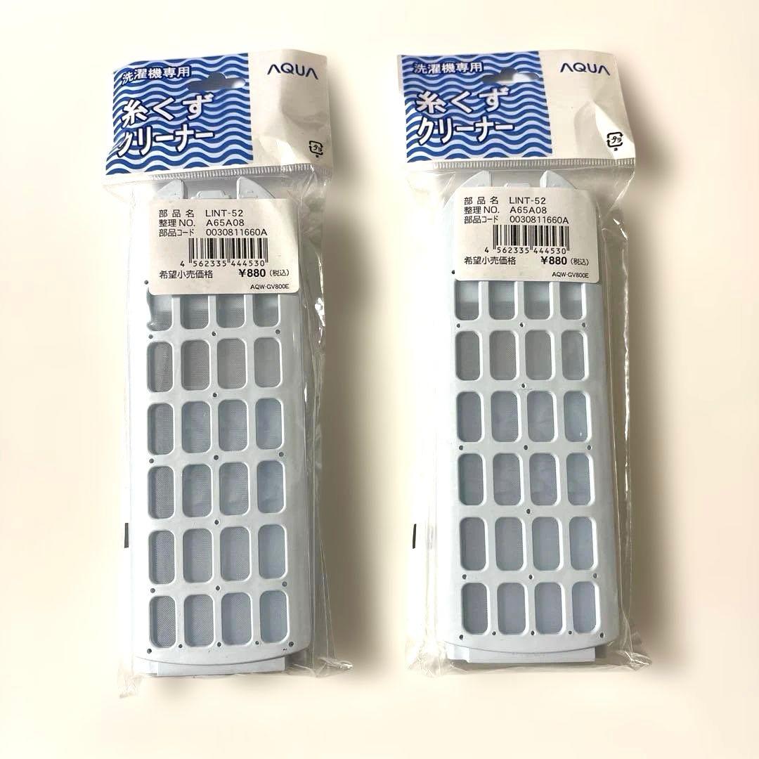 お得2点セット/アイリスオーヤマ/2024年製冷蔵庫/アクア/2021年製洗濯機