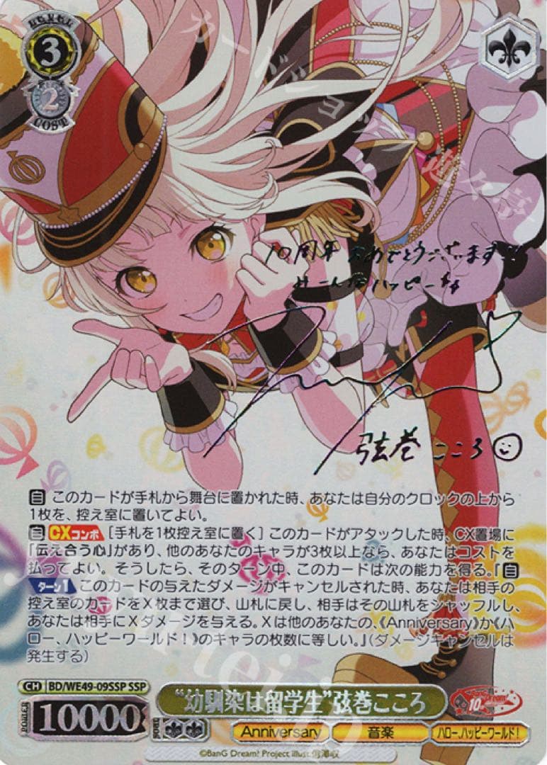 “幼馴染は留学生”弦巻こころ ssp