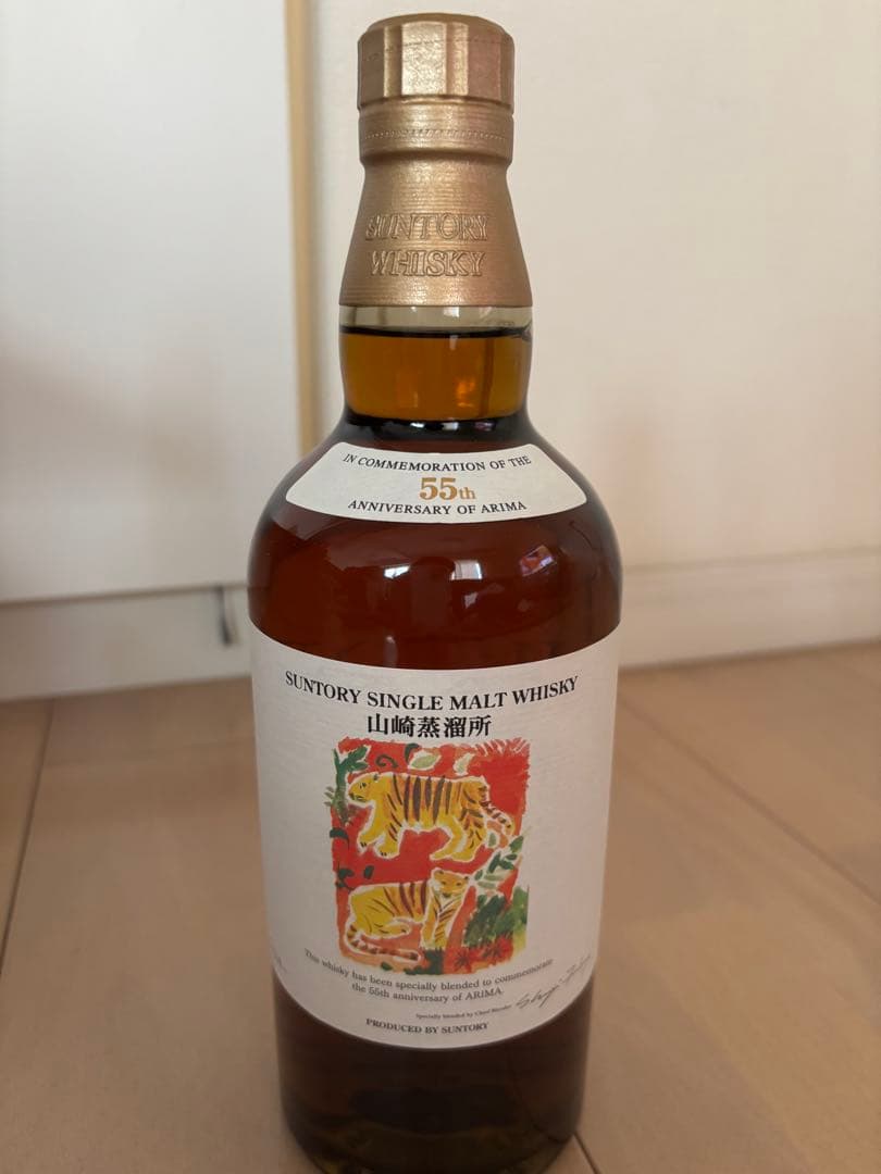 サントリー 山崎蒸溜所 有馬記念 55周年 記念ボトル 「虎」