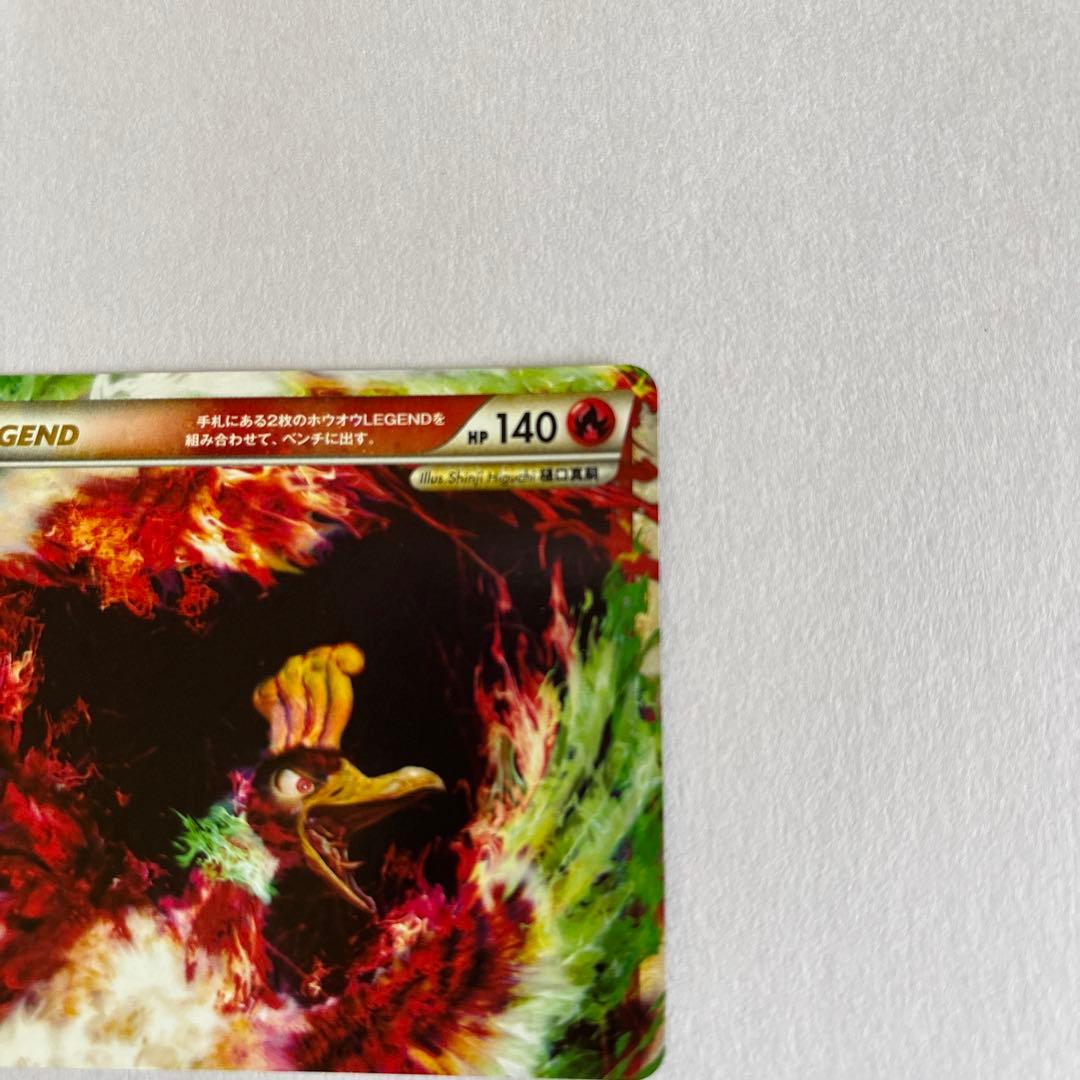 【美品】ポケモンカード　ポケカ　ホウオウ　LEGEND レジェンド