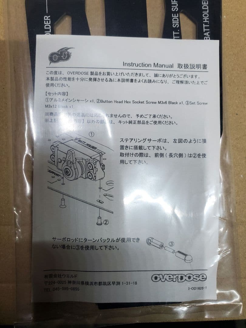 希少　オーバードーズ　アルミシャーシ　未使用　overDose