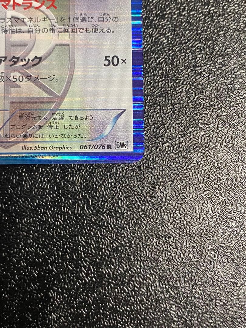 【稀少】ポケモンカード ポリゴンZ PROMOセット プラズマ団 【美品】