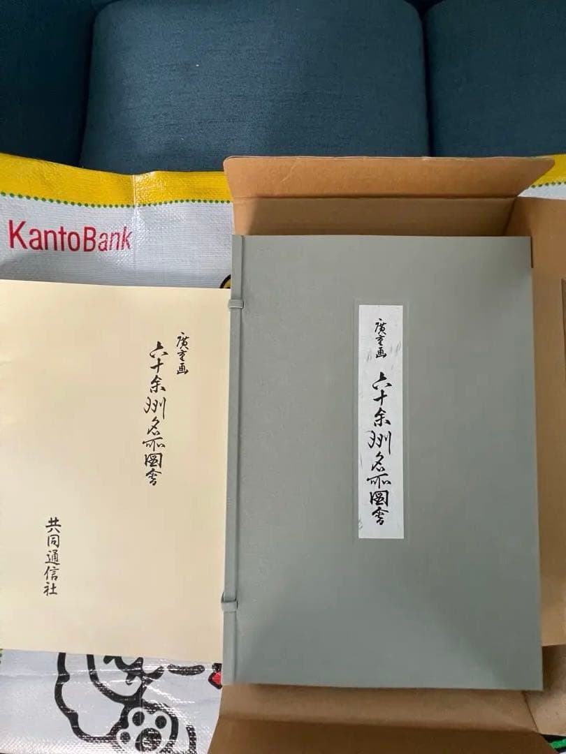 初代廣重　六十余州名所図會　70枚揃　解説書　付き　定価52500円　歌川広