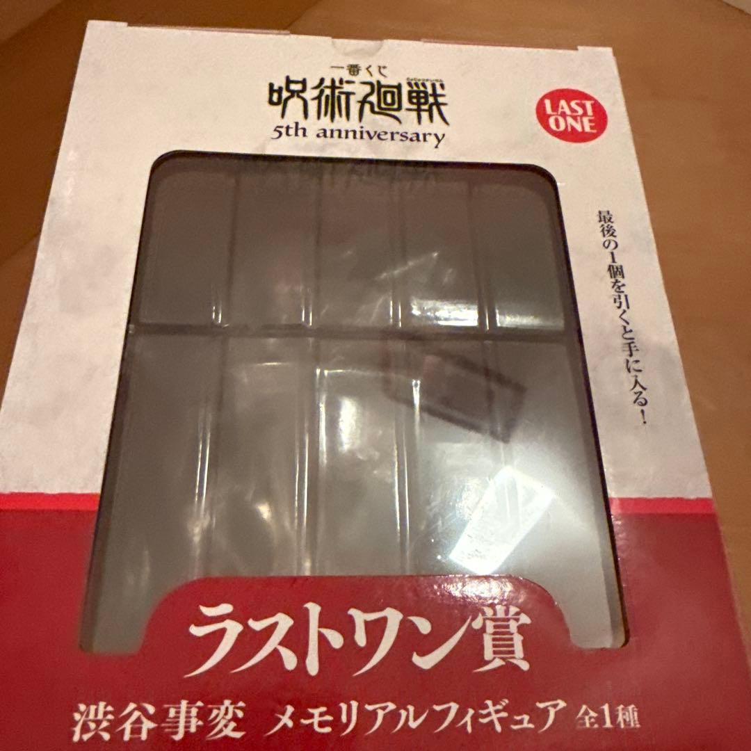 一番くじ 呪術廻戦 5th anniversaryラストワン賞