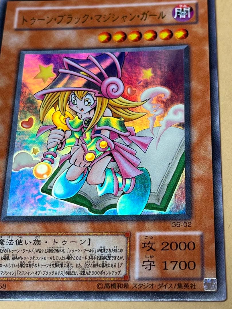 トゥーン・ブラック・マジシャン・ガール G6-02