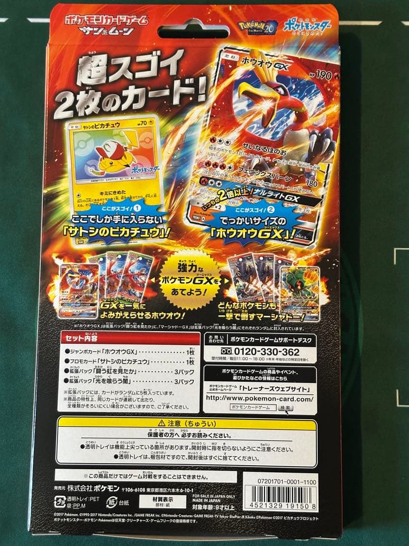 【新品未開封】スペシャルジャンボカード ホウオウGX