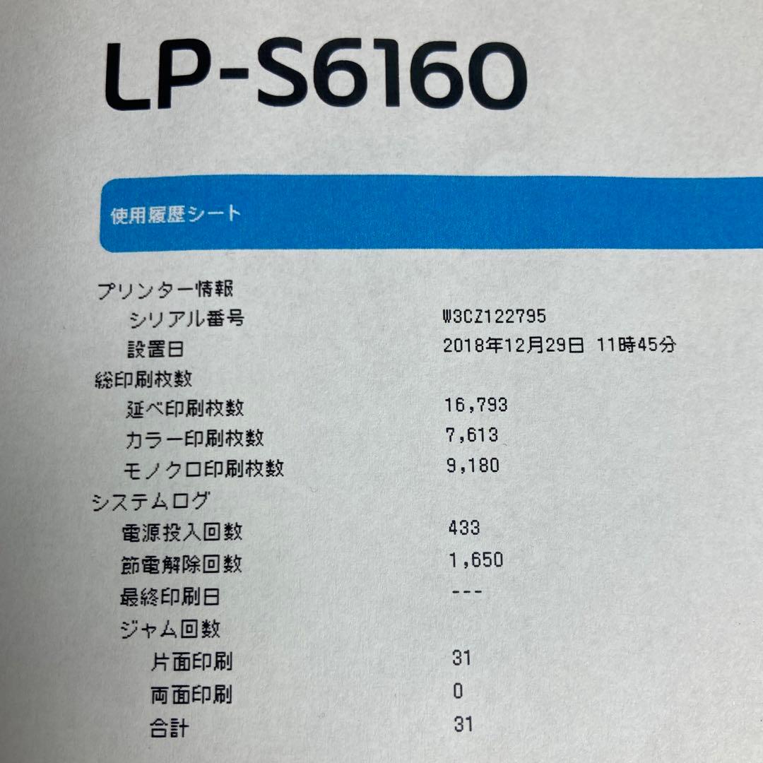 EPSON レーザープリンター A3対応 LP-S6160 2018年製