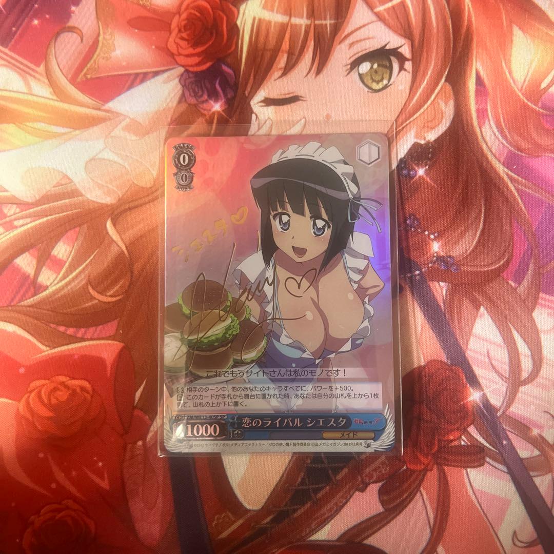 ヴァイスシュヴァルツ　恋のライバル　シエスタ