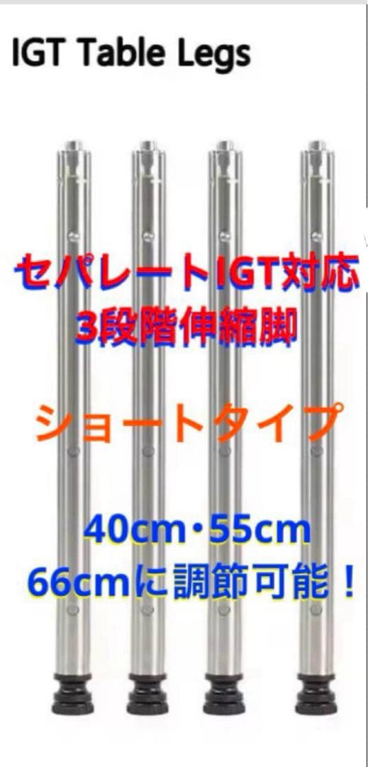 セパレートIGT対応 3way 400脚 550脚 660脚 エントリーIGT