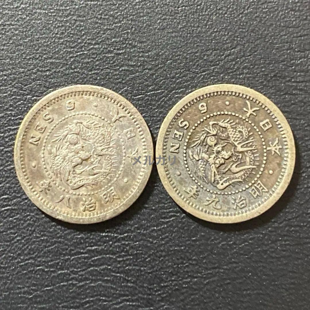 古銭　竜5銭銀貨 トメ銭