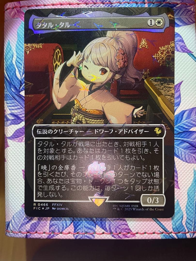 【チョコボトラック・Foil】(466)《タタル・タル/Tataru Taru》