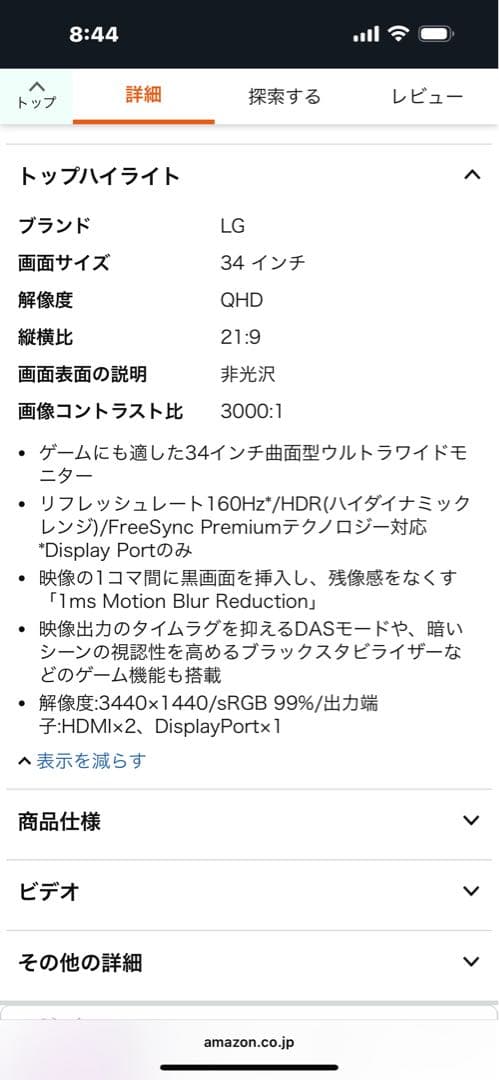 美品LG ウルトラワイドモニター 34WP60C-B 34インチ/21:9