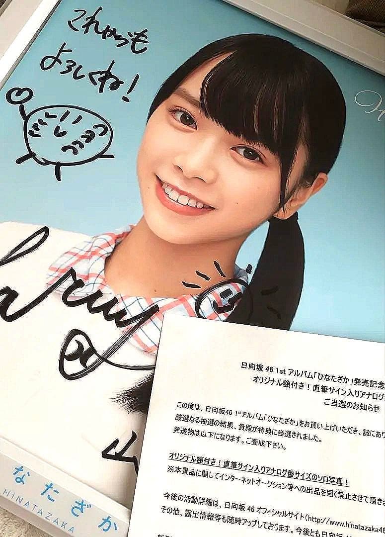 【超レア】日向坂46 山口陽世 直筆サイン入　アナログ盤ソロ写真