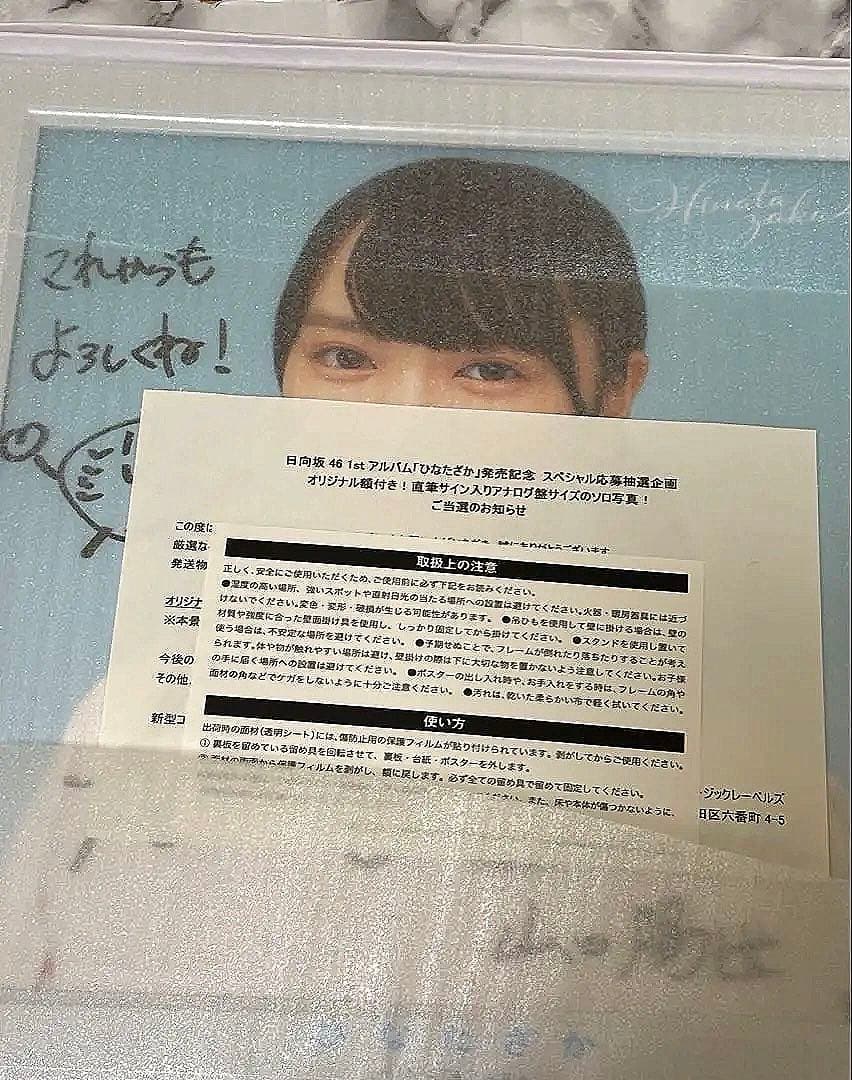 【超レア】日向坂46 山口陽世 直筆サイン入　アナログ盤ソロ写真