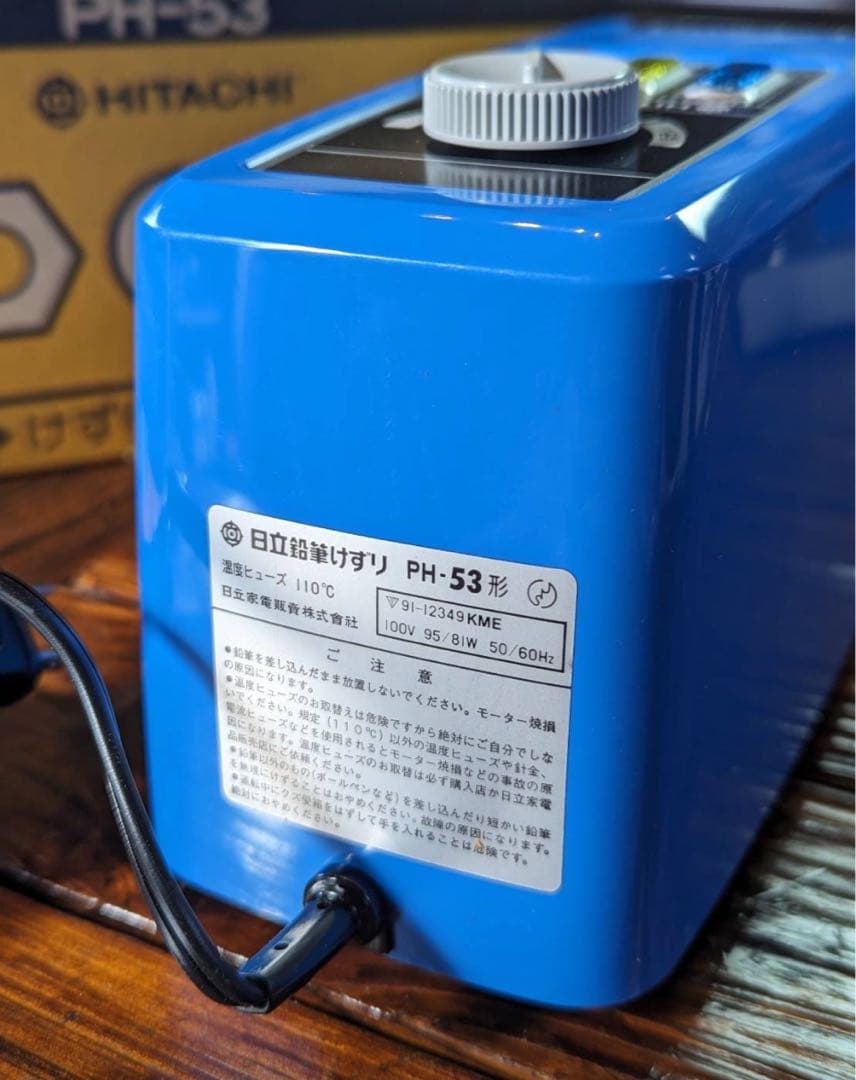 日立 鉛筆削り デスクランドＰＨ-53未使用 昭和