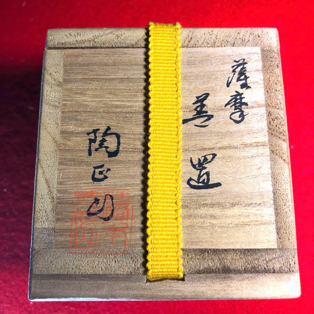 【茶道具】橋本陶正山作　薩摩むさし野蓋置