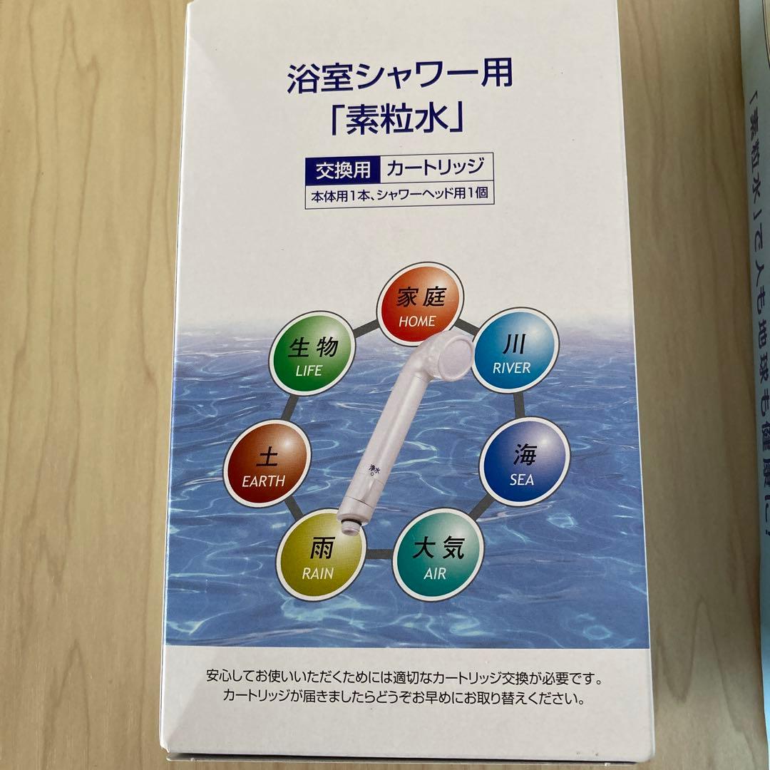 素粒水シャワーヘッドセラピーシャワー・カートリッジ セット　ホワイト