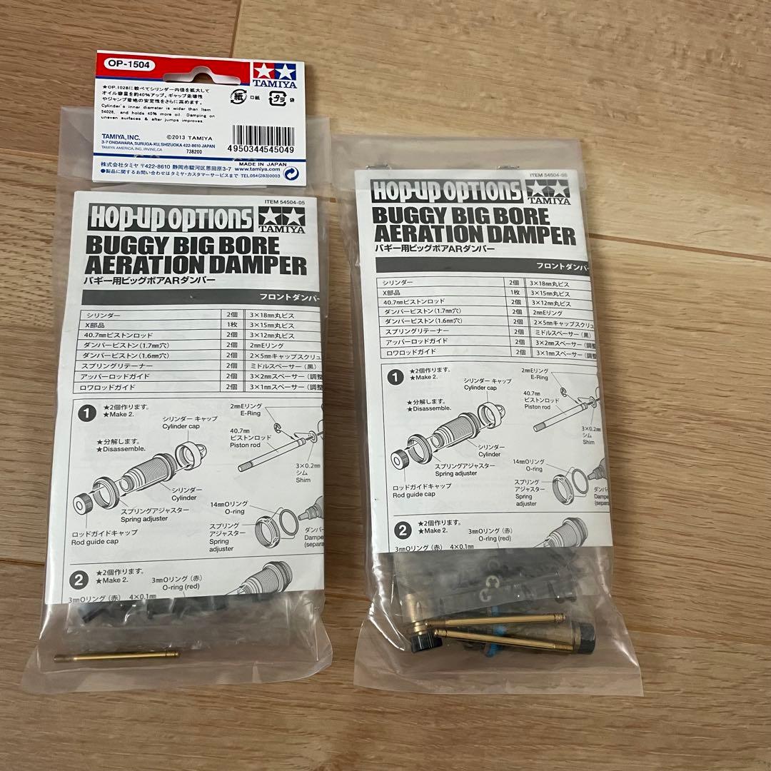 TAMIYA タミヤ OP-1504 バギー用 フロント&リア