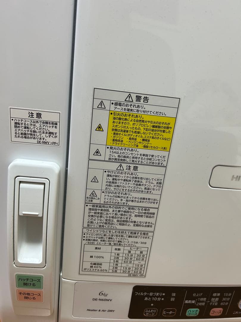 日立HITACHI 衣類乾燥機 DE-N60WV 2021年製
