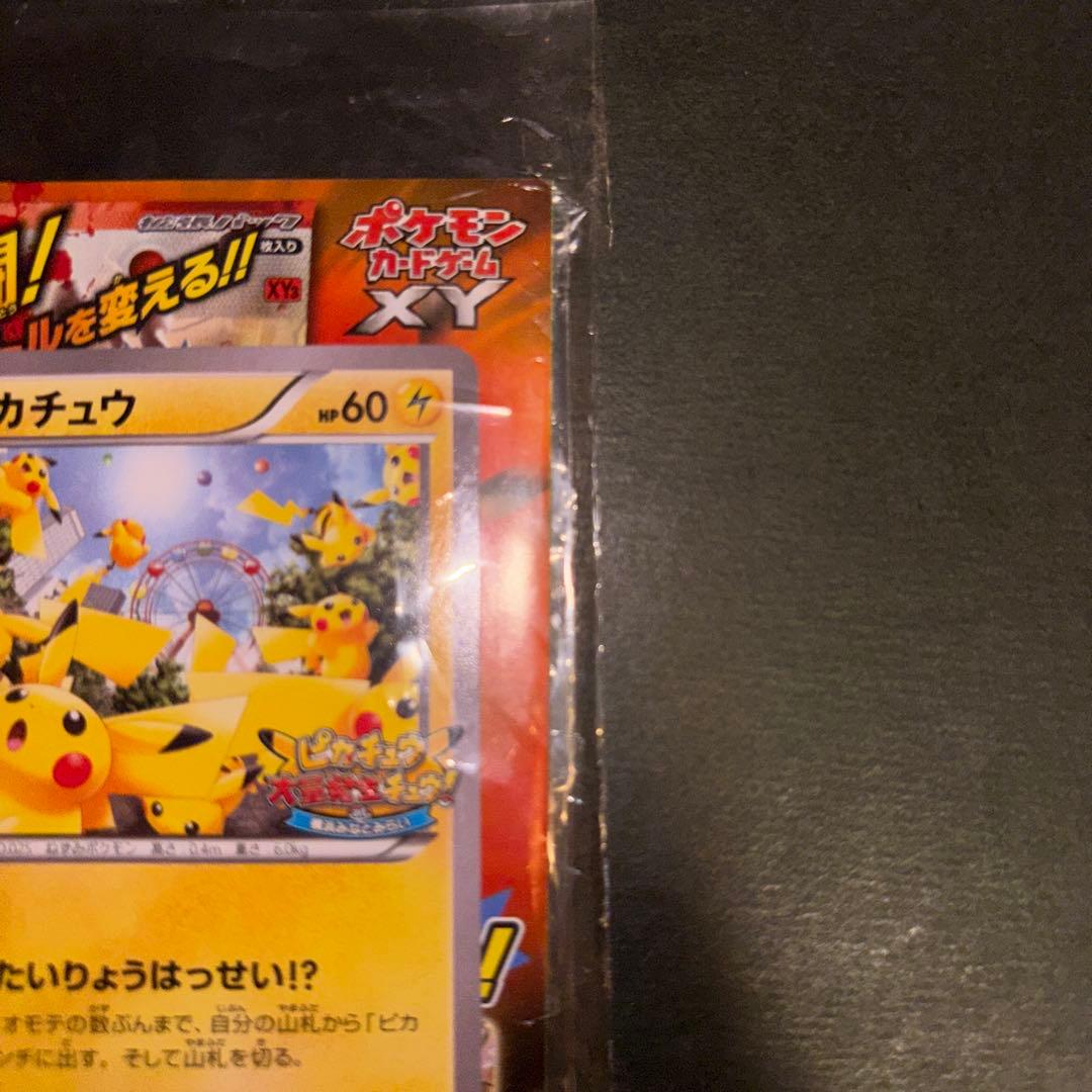 未開封　ピカチュウ プロモ 069/XY-P たいりょうはっせい!?