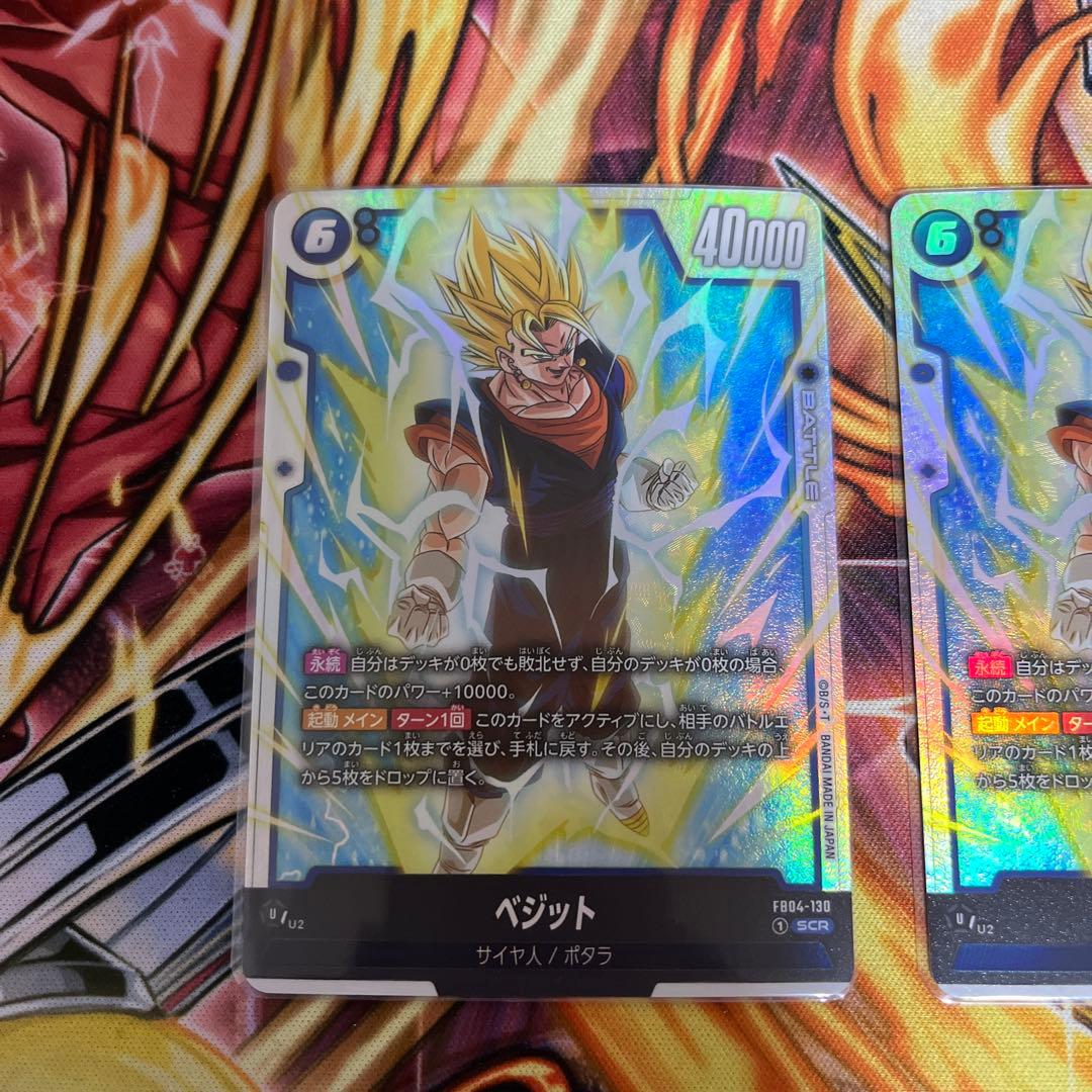 ベジット SCR FB04 ブースターパック『限界を超えし者』 FB04-130