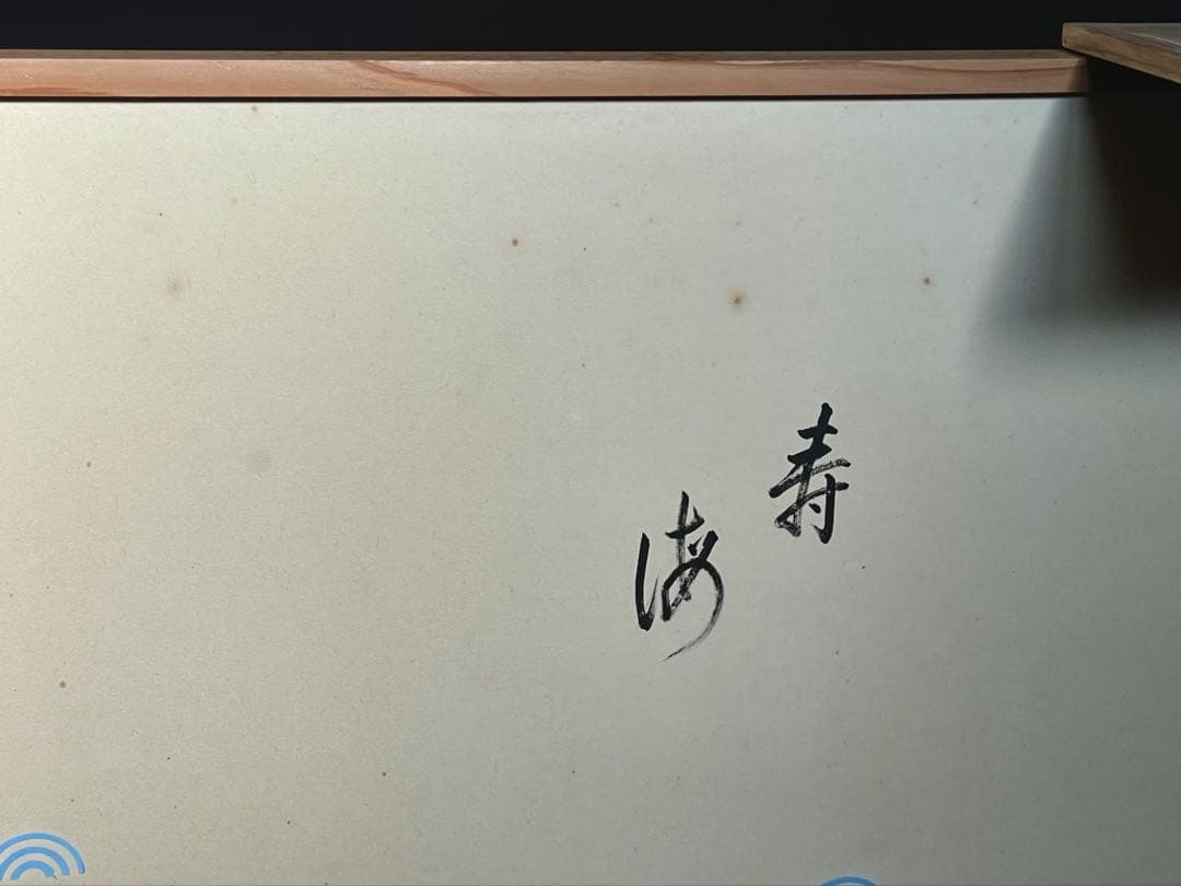 「母」 表千家 一甫宗匠御好 台目棚 自在棚 組立式 紙箱 茶道具（107①）