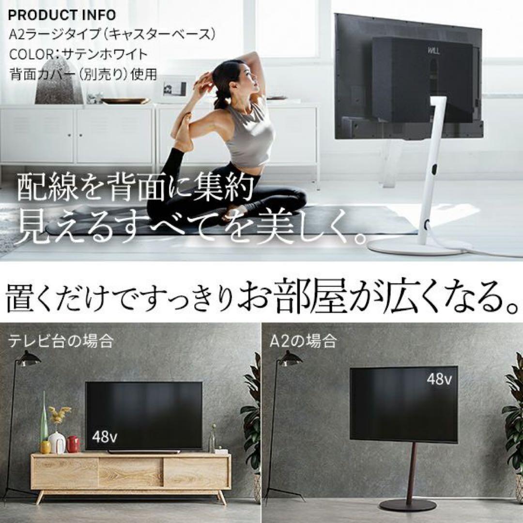 美品 EQUALS WALL テレビスタンド A2 ハイタイプ キャスター付