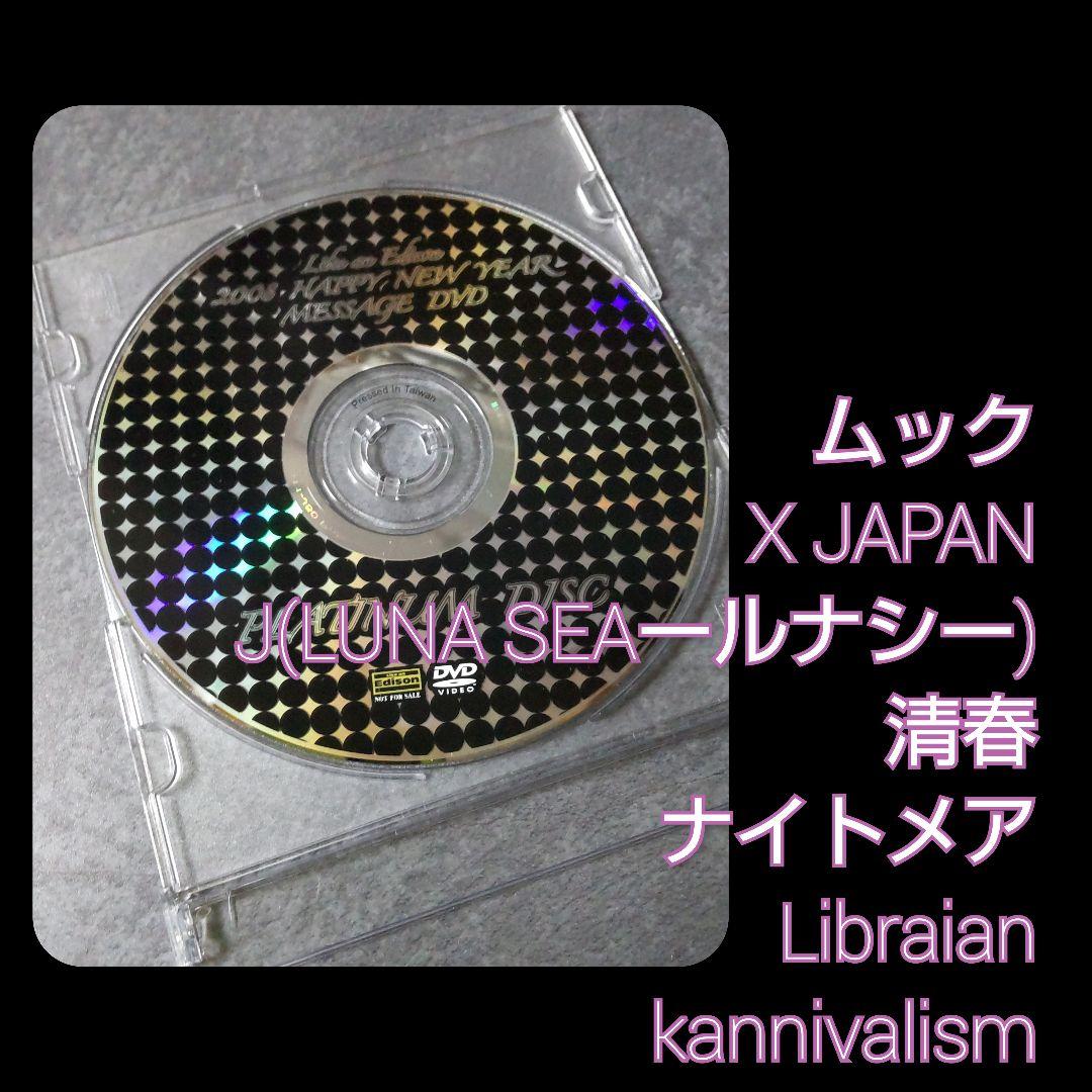 2008年ライカエジソン プレミアムディスクDVD★X-JAPAN ムック