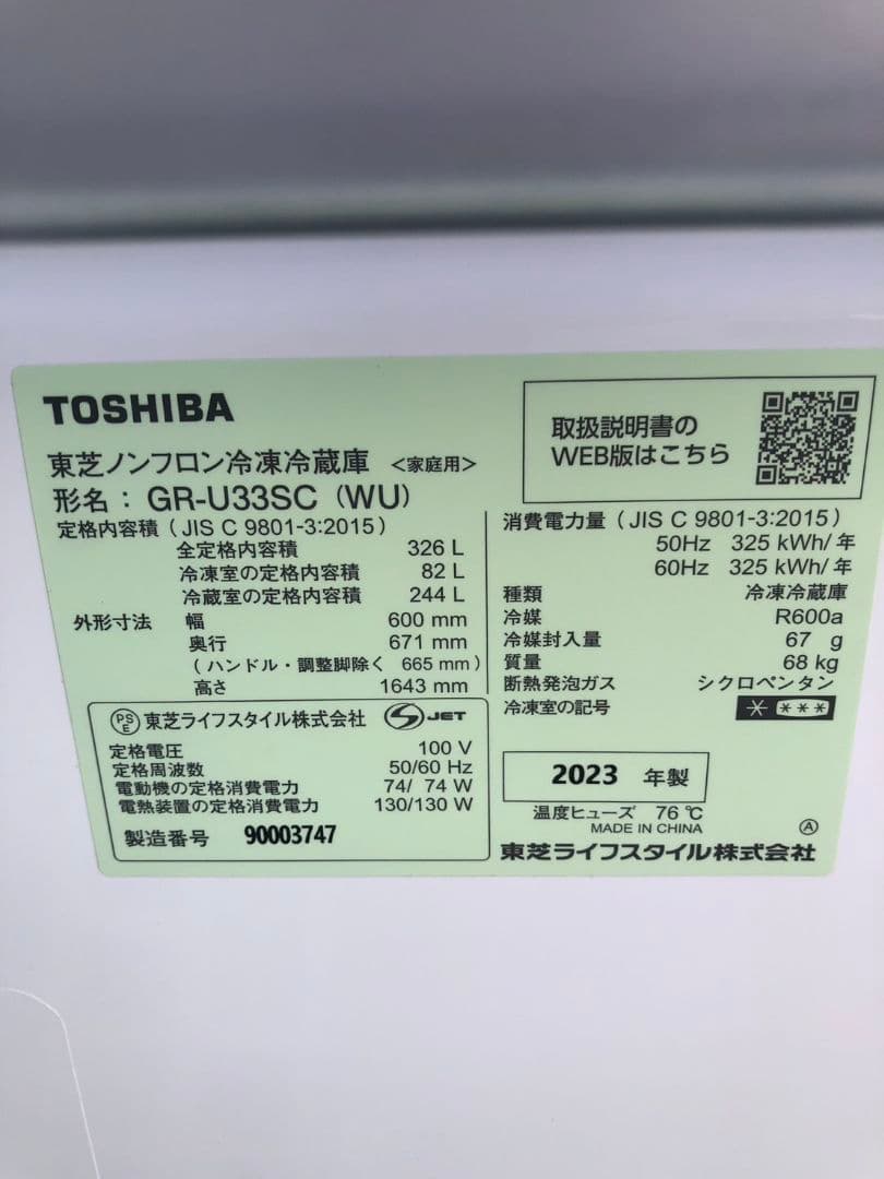 VEGETA ベジータ　冷蔵庫 GR-U33SC 2023年式 F03