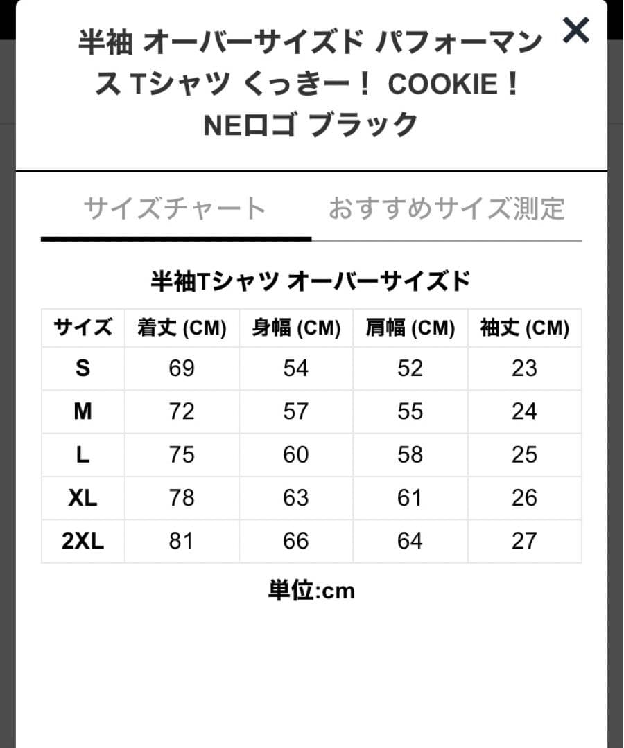 くっきー！ COOKIE！ニューエラくっきーコラボTシャツ　ブラック 新品未使用