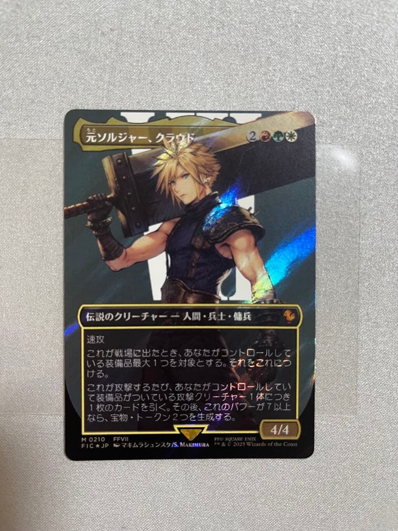 【サージ・Foil】 ボーダーレス 元ソルジャー、クラウド A