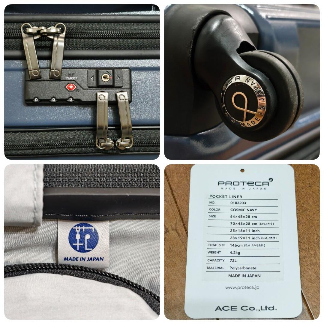 【美品】Proteca ポケットライナー キャリーケース 72L ネイビー