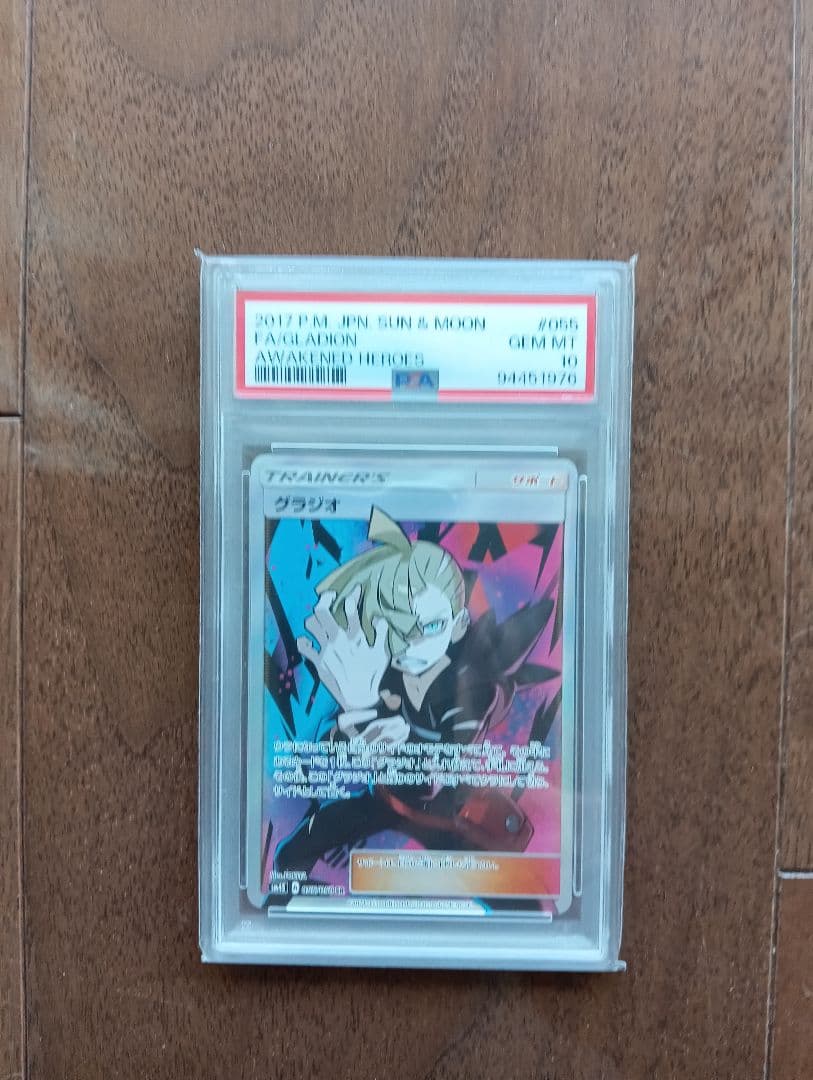 グラジオ SR　SM4S_055/050　PSA10