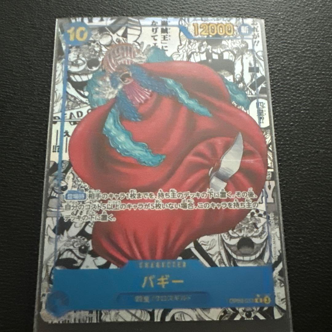 コミパラバギー